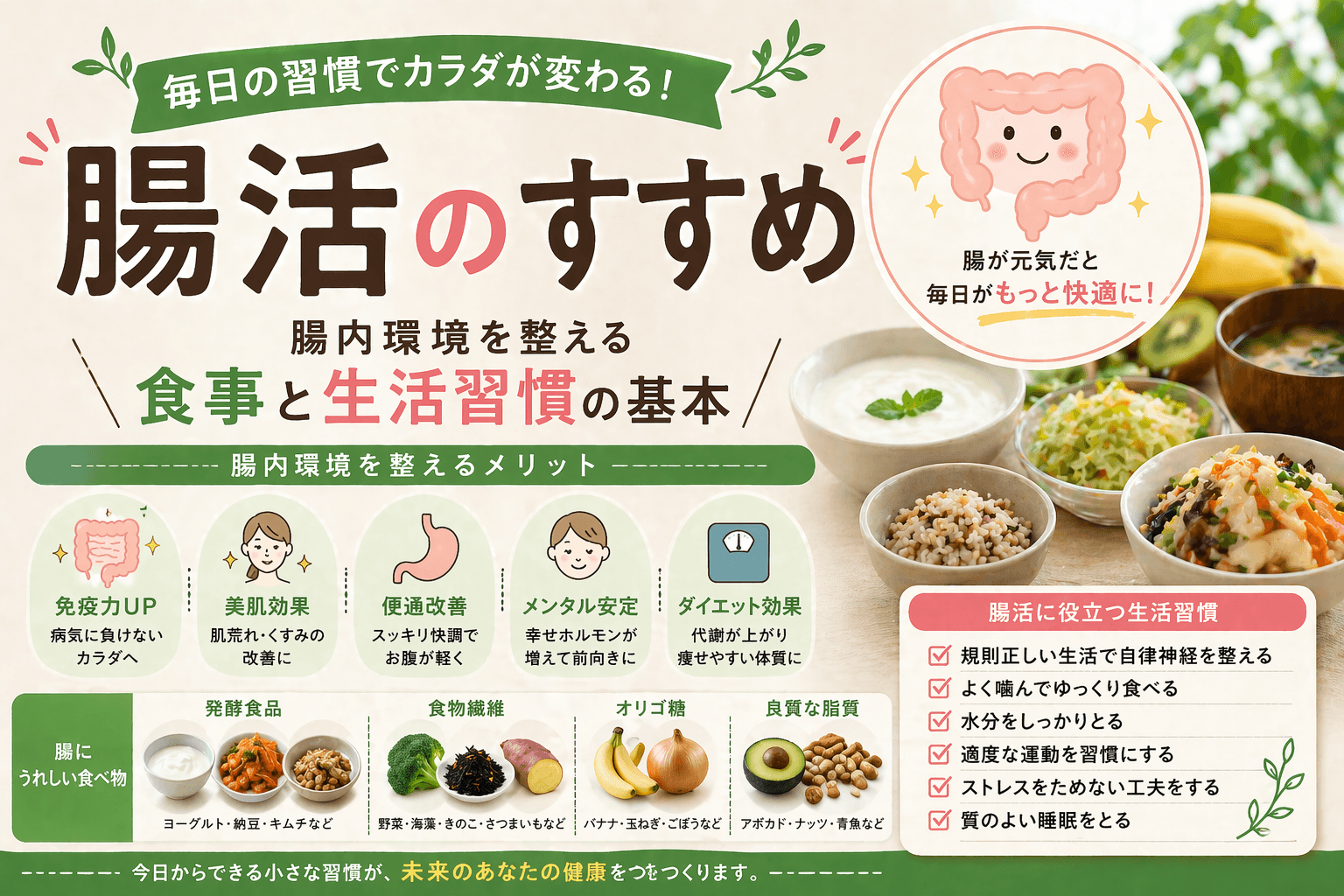 腸活のすすめ|腸内環境を整える食事と生活習慣の基本